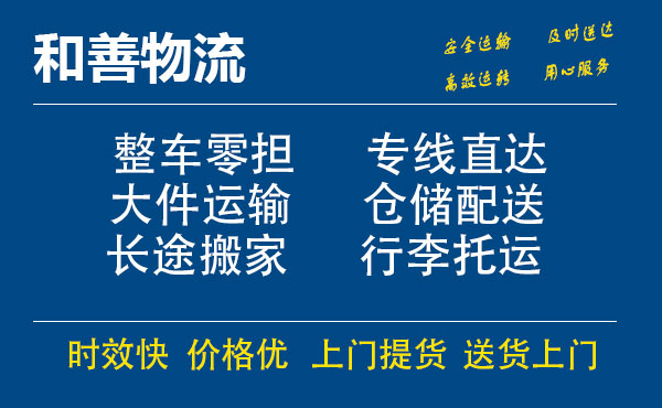 盛泽到冠县物流公司-盛泽到冠县物流专线