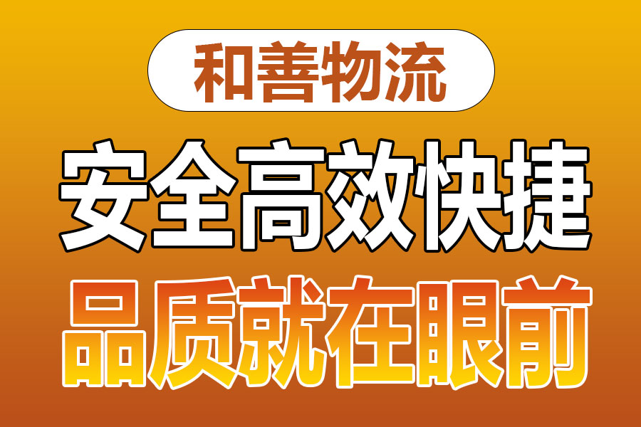 苏州到冠县物流专线